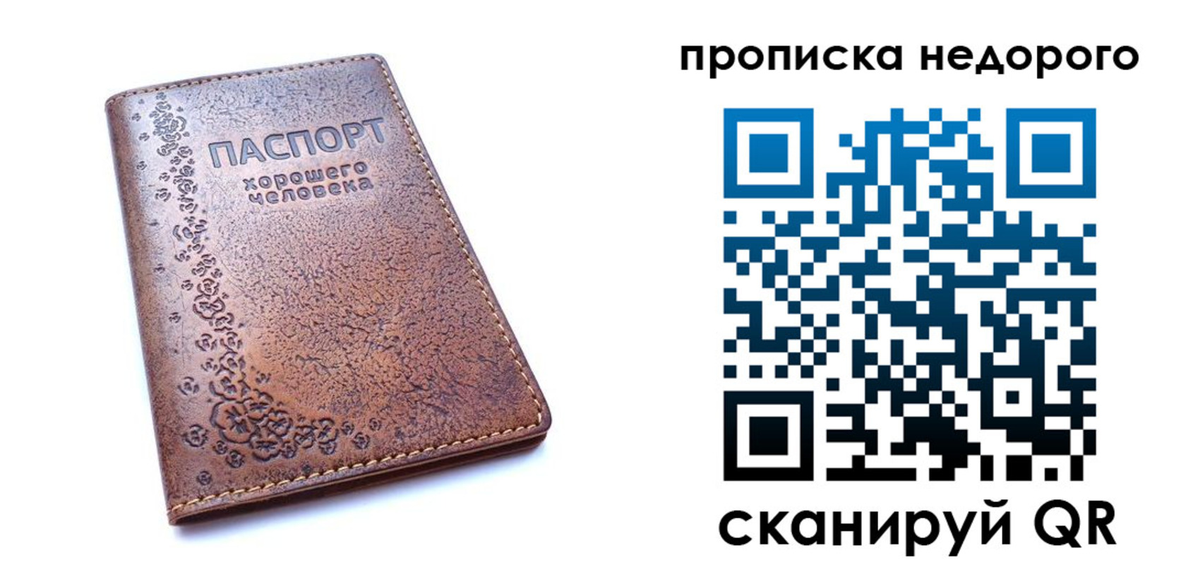 временная регистрация недорого в Брянске